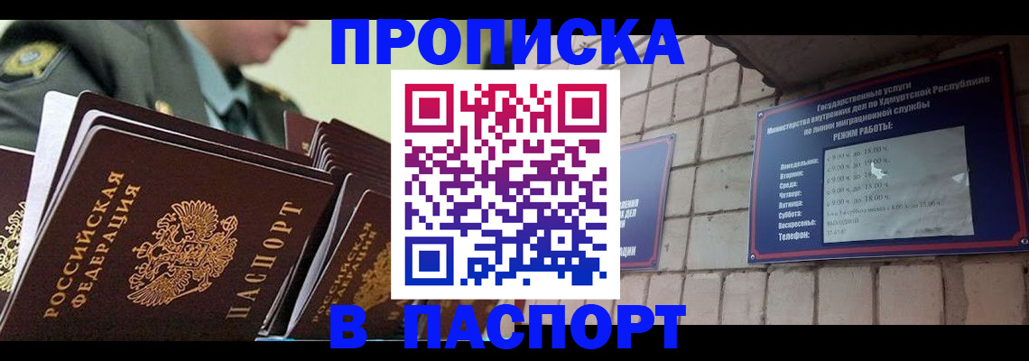 прописка гарантия в Алексеевке