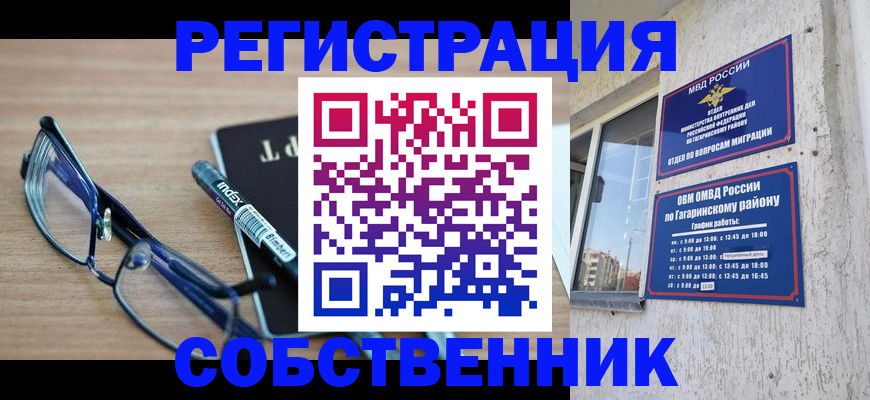 временная регистрация для всех в Алексеевке