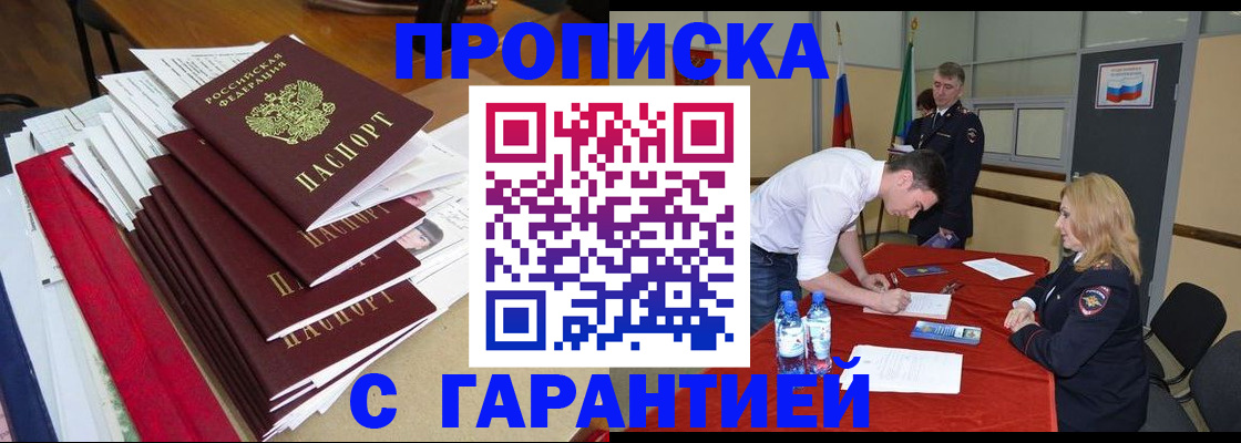 временная регистрация купить в Алексеевке