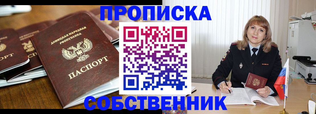 прописка от собственника в Алексеевке