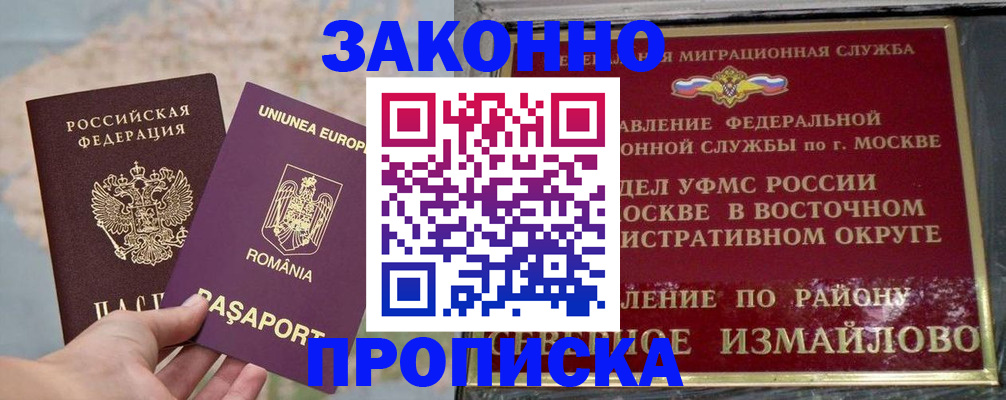 прописка для работы в Алексеевке